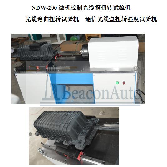 光纜彎曲扭轉(zhuǎn)試驗(yàn)機(jī)