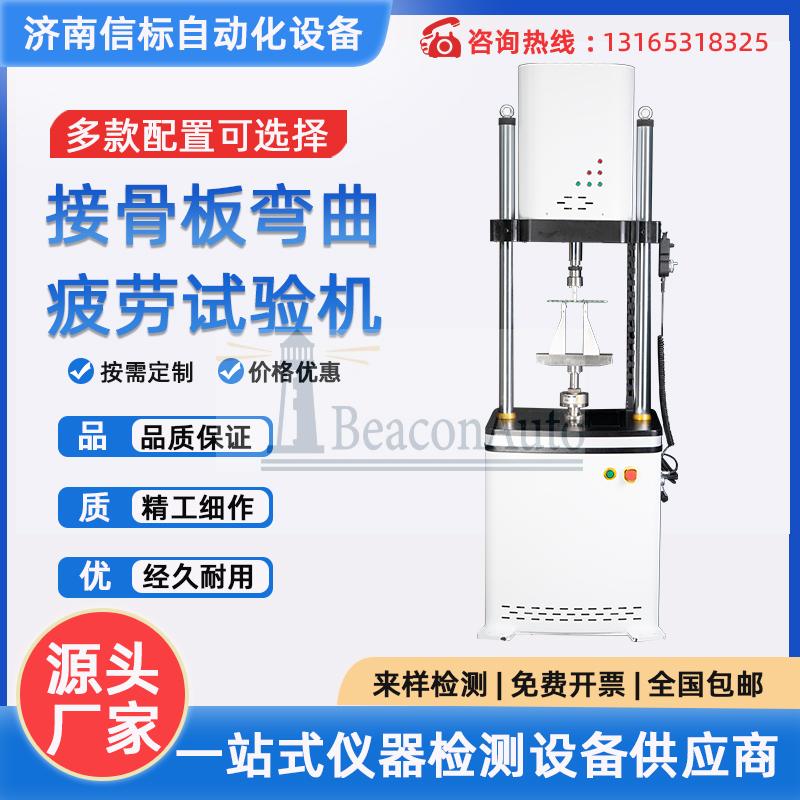 接骨板彎曲疲勞試驗機(jī)
