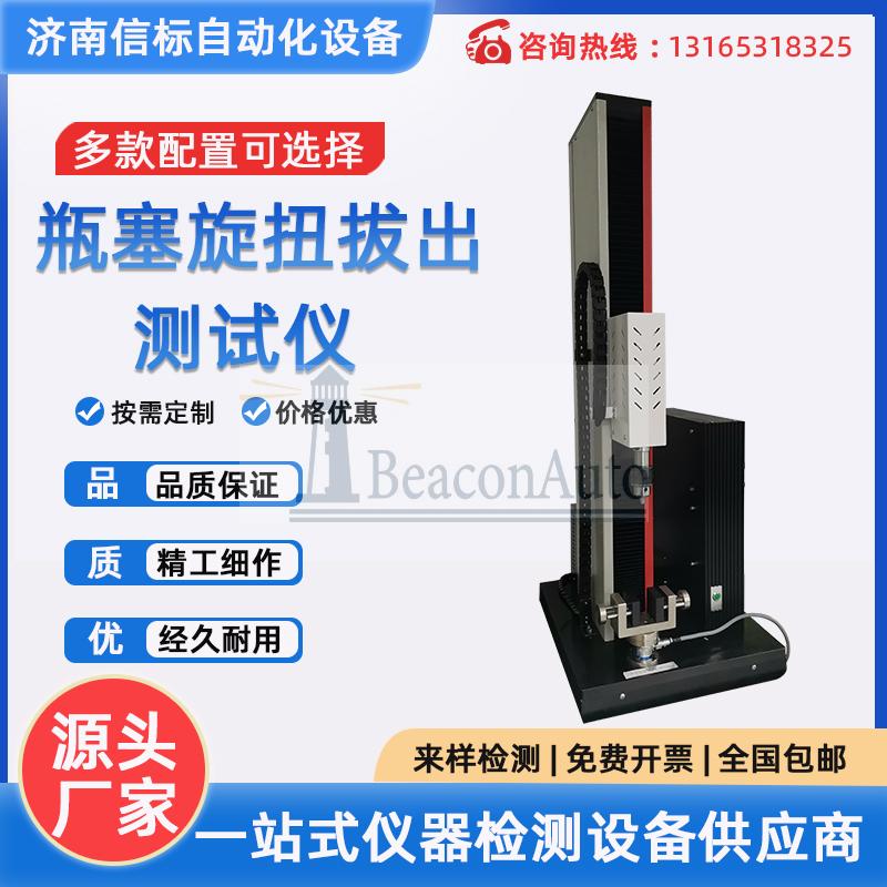 接骨螺釘軸向拔出力試驗(yàn)機(jī)接骨螺釘性能測(cè)試拔出力、自攻性試驗(yàn)機(jī)