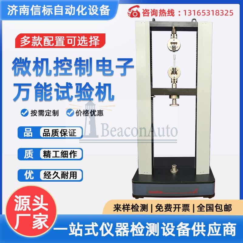電子液壓伺服萬能拉力試驗機(jī)拉伸推壓彎曲金屬塑料材料實驗測試儀