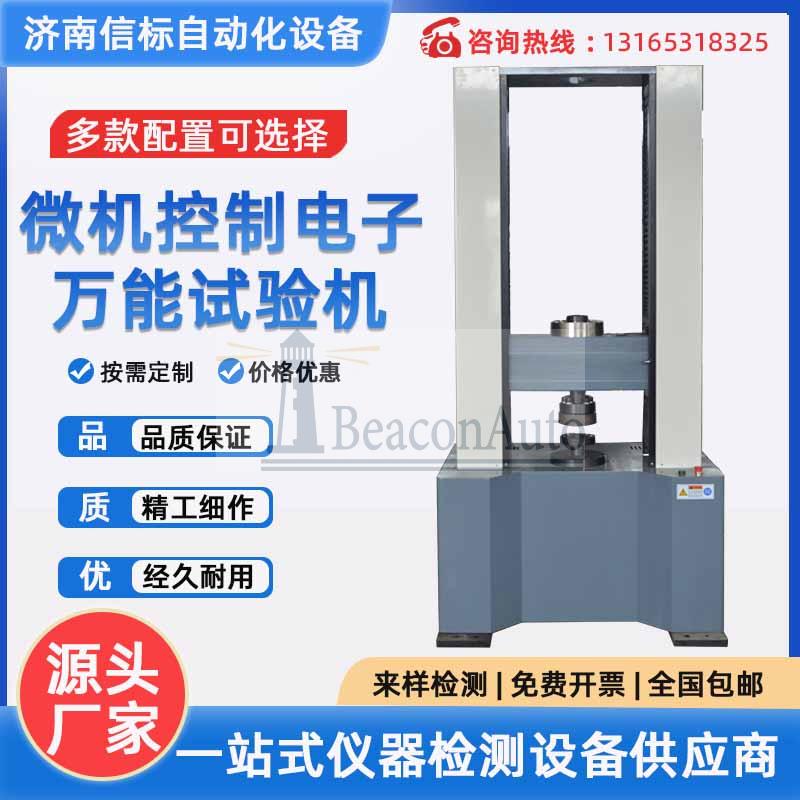 微機(jī)控制電子萬能拉力試驗(yàn)機(jī)橡膠塑料金屬彎曲壓力測(cè)試儀扭轉(zhuǎn)材料