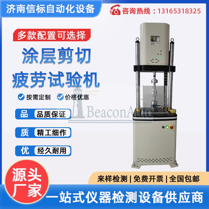 涂層剪切疲勞試驗機(jī) 微機(jī)控制動靜態(tài)測疲勞試系統(tǒng)