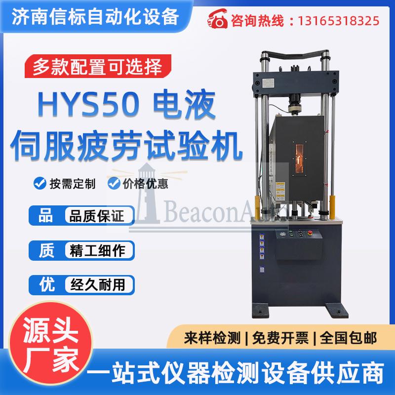 全自動(dòng)電液靜態(tài)伺服萬能疲勞試驗(yàn)機(jī)