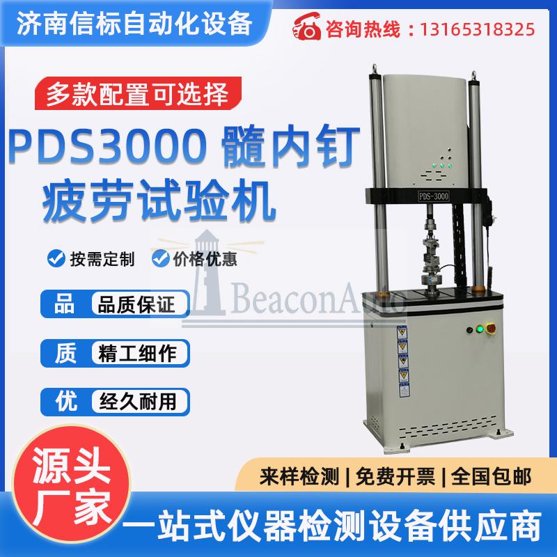 骨針彎曲 髓內(nèi)釘疲勞試驗機(jī) 萬能疲勞試驗機(jī)