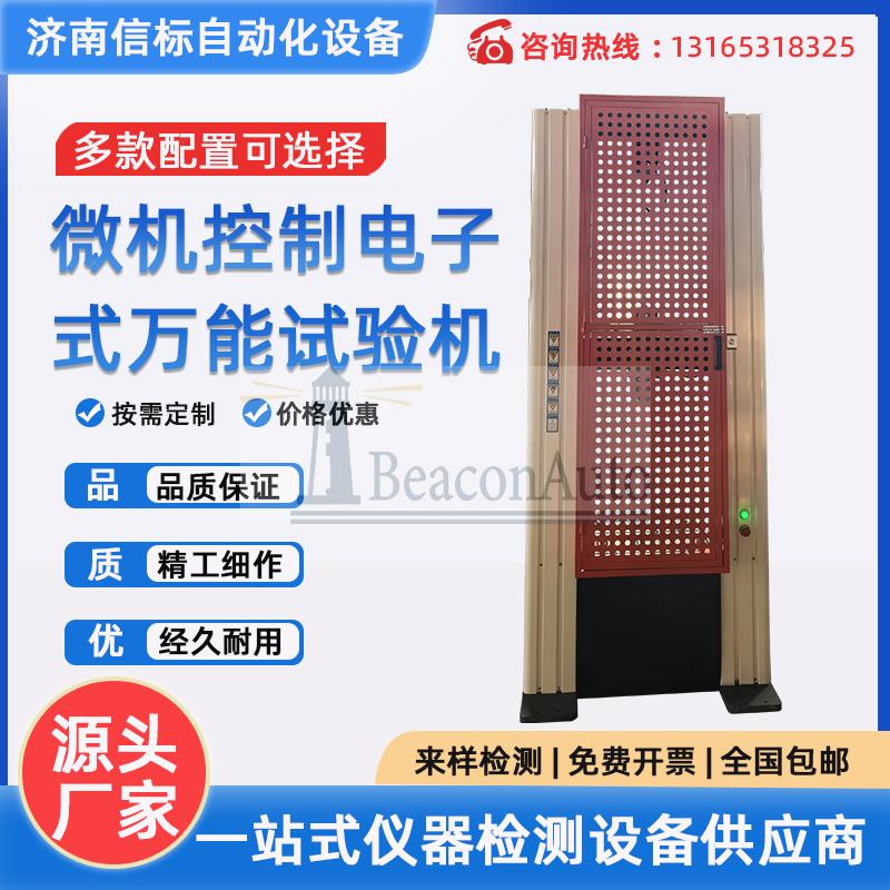 WDW-200全自動鋼絲繩拉力試驗(yàn)機(jī)